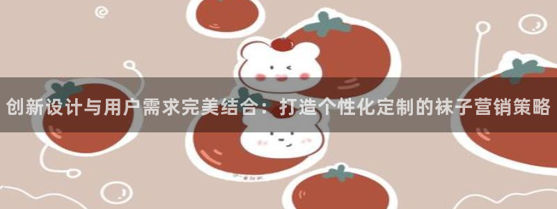 必赢亚赢网站官网下载：创新设计